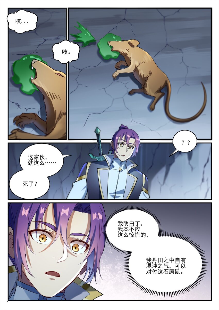 百炼成神韩漫全集-第832话 安置亲友无删减无遮挡章节图片 