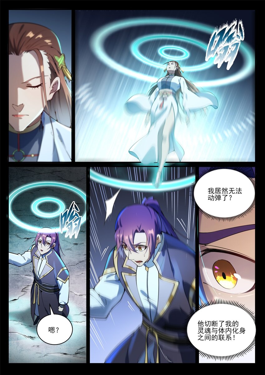 百炼成神韩漫全集-第833话 偷渡神域无删减无遮挡章节图片 