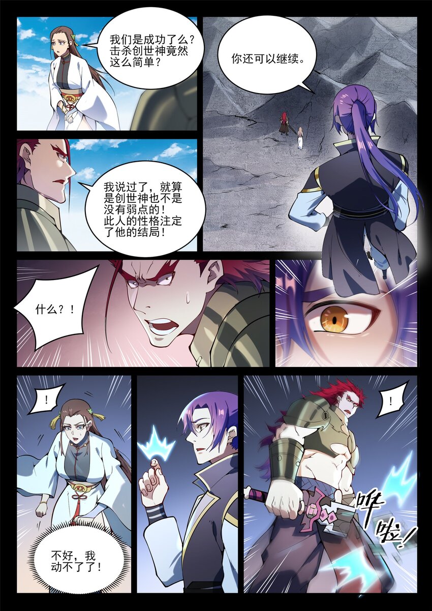 百炼成神韩漫全集-第833话 偷渡神域无删减无遮挡章节图片 