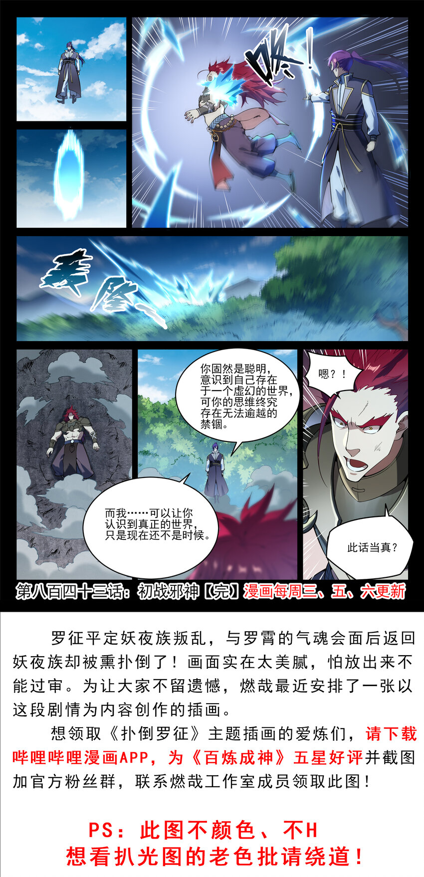百炼成神韩漫全集-第833话 偷渡神域无删减无遮挡章节图片 