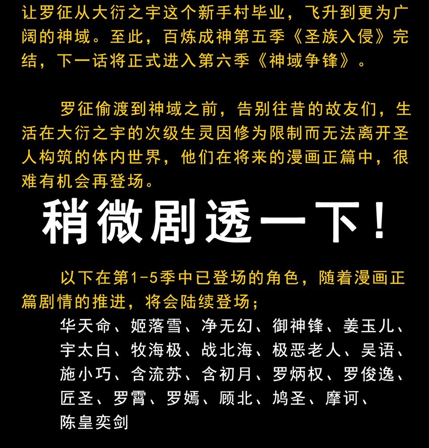 百炼成神韩漫全集-第833话 偷渡神域无删减无遮挡章节图片 
