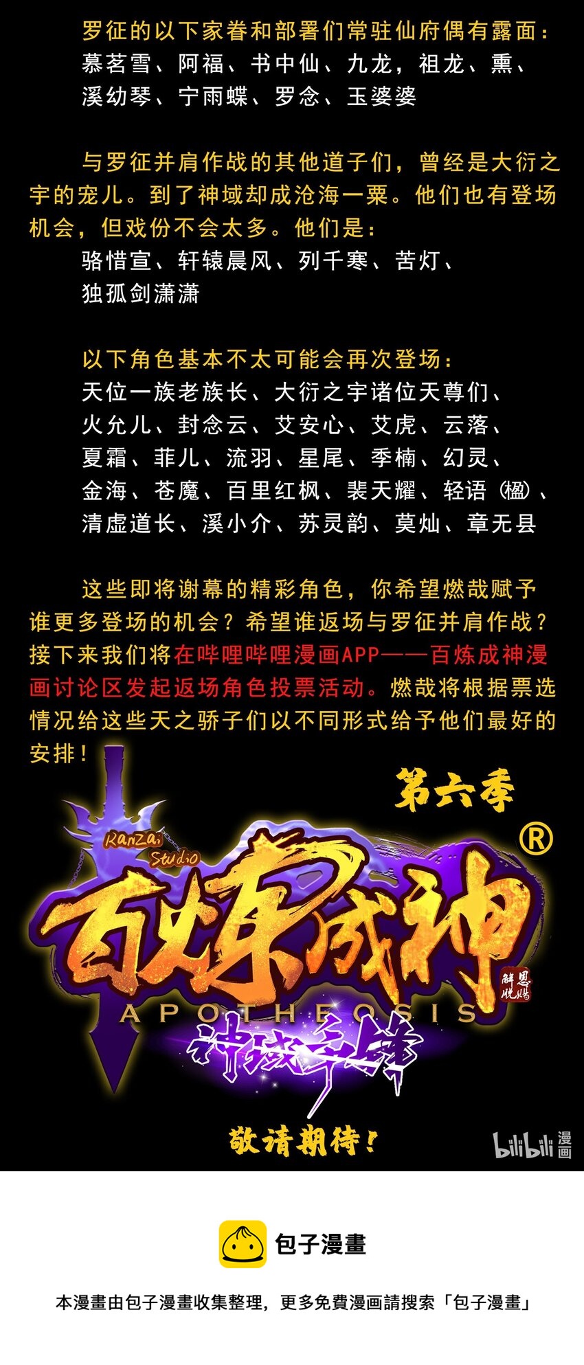 百炼成神韩漫全集-第833话 偷渡神域无删减无遮挡章节图片 