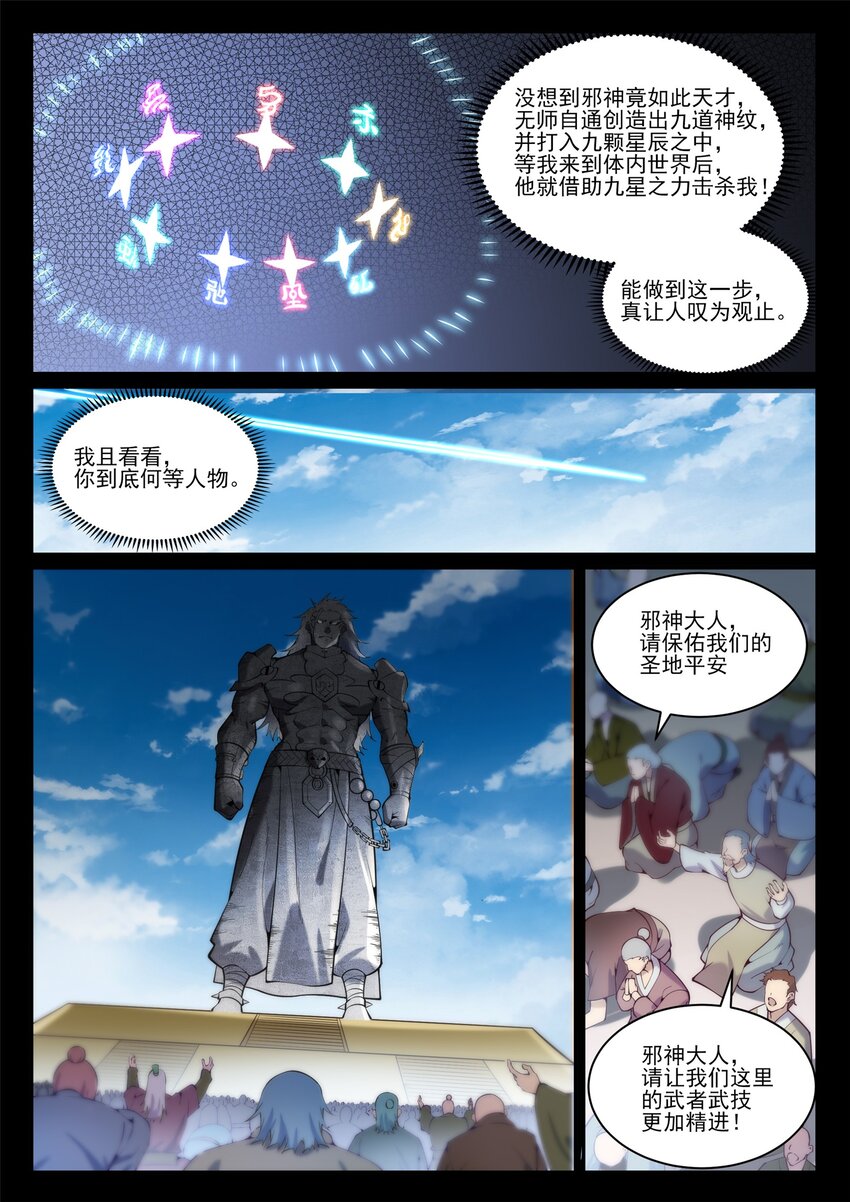 百炼成神韩漫全集-第833话 偷渡神域无删减无遮挡章节图片 