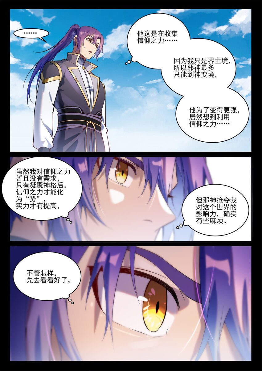 百炼成神韩漫全集-第833话 偷渡神域无删减无遮挡章节图片 
