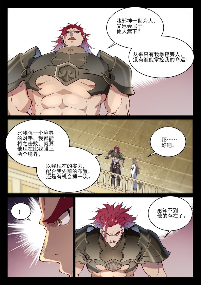 百炼成神韩漫全集-第833话 偷渡神域无删减无遮挡章节图片 