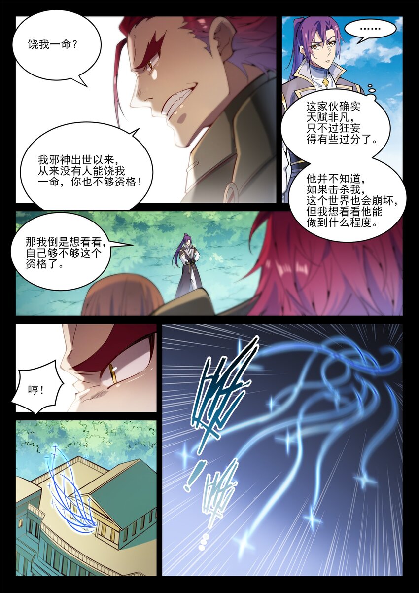 百炼成神韩漫全集-第833话 偷渡神域无删减无遮挡章节图片 