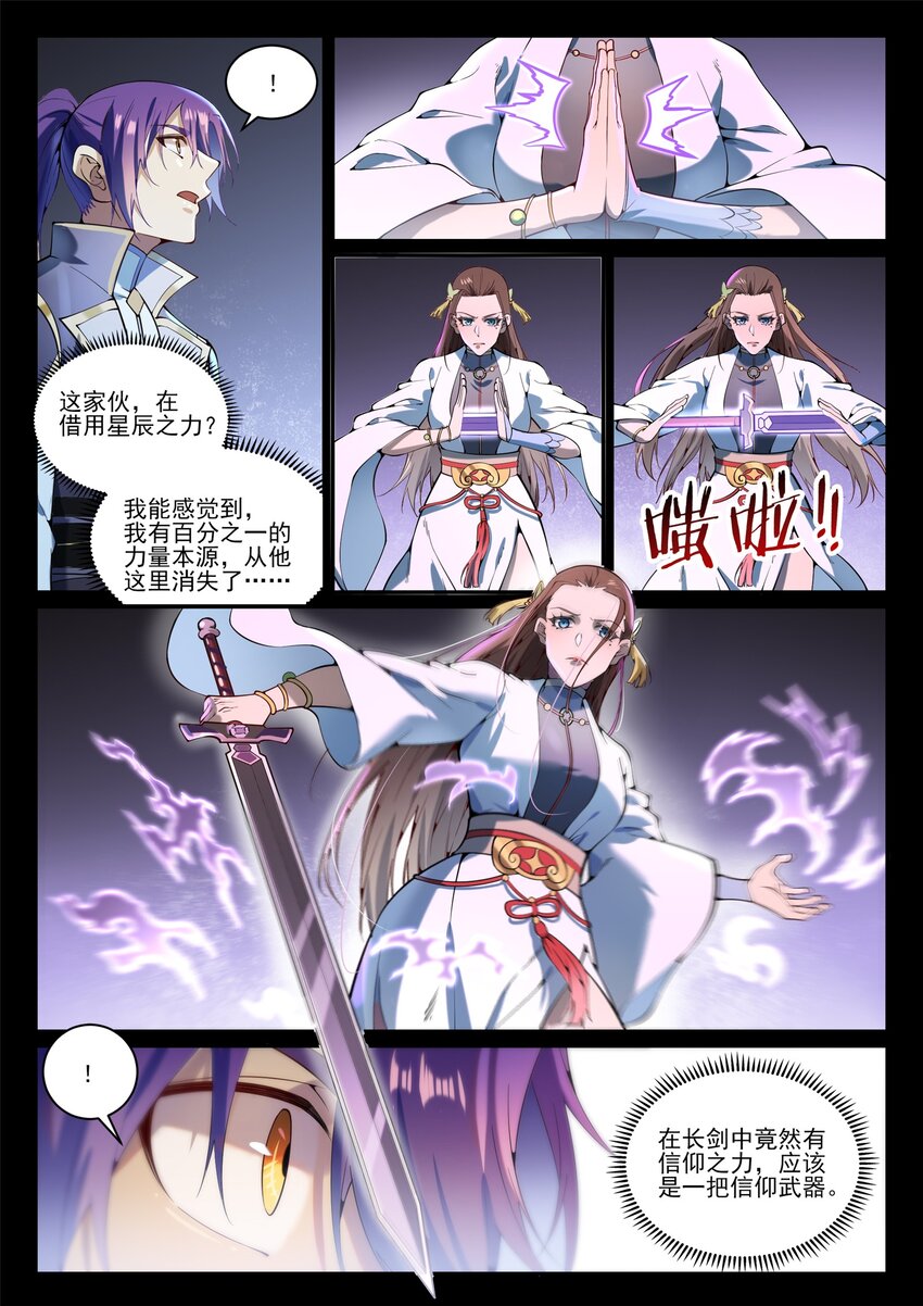 百炼成神韩漫全集-第833话 偷渡神域无删减无遮挡章节图片 