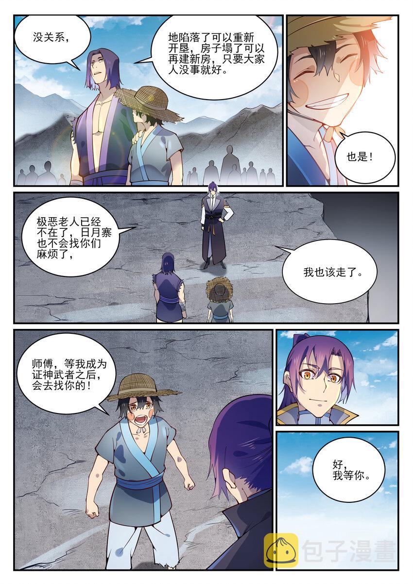 百炼成神韩漫全集-第834话 流年不利无删减无遮挡章节图片 