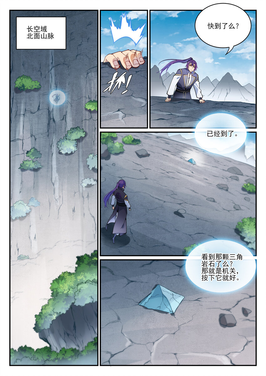 百炼成神韩漫全集-第834话 流年不利无删减无遮挡章节图片 