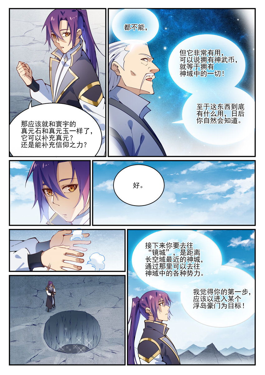 百炼成神韩漫全集-第834话 流年不利无删减无遮挡章节图片 