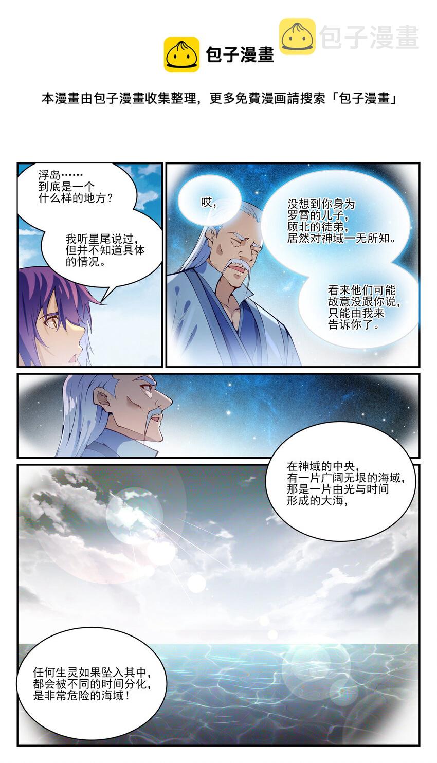 百炼成神韩漫全集-第834话 流年不利无删减无遮挡章节图片 