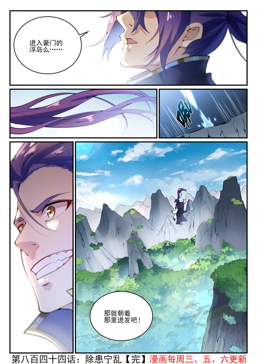 百炼成神韩漫全集-第834话 流年不利无删减无遮挡章节图片 