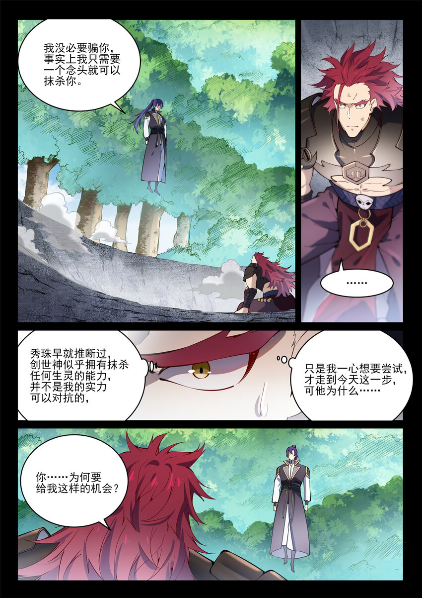 百炼成神韩漫全集-第834话 流年不利无删减无遮挡章节图片 
