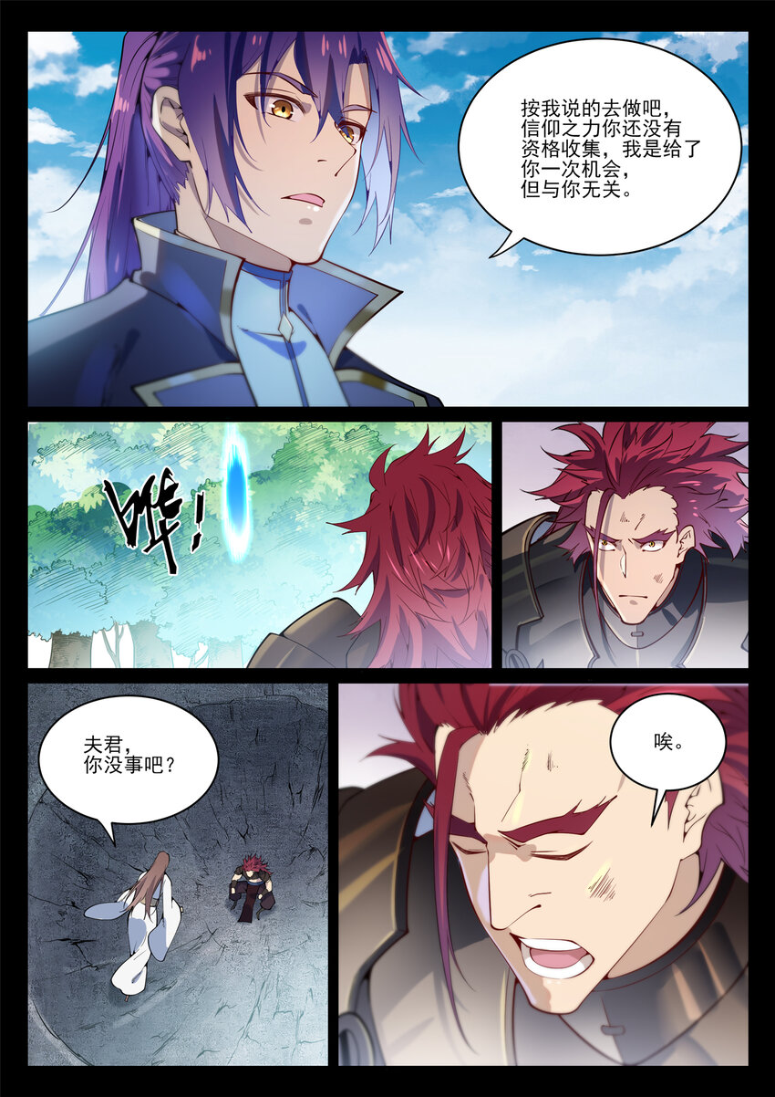 百炼成神韩漫全集-第834话 流年不利无删减无遮挡章节图片 