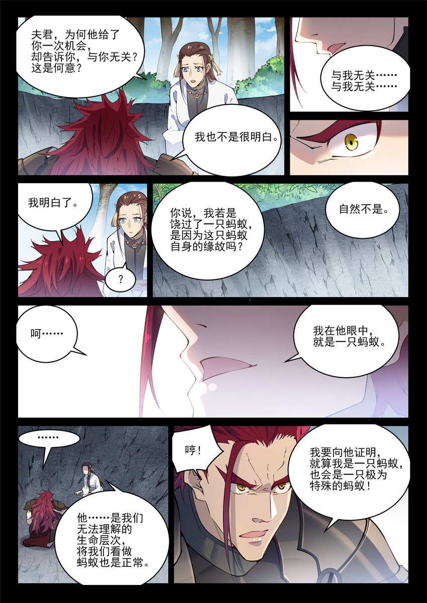 百炼成神韩漫全集-第834话 流年不利无删减无遮挡章节图片 