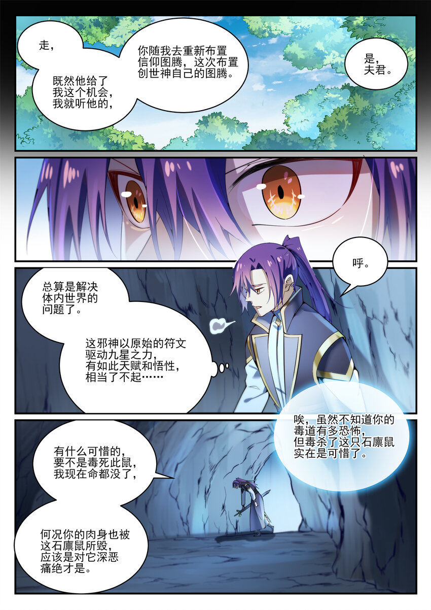 百炼成神韩漫全集-第834话 流年不利无删减无遮挡章节图片 