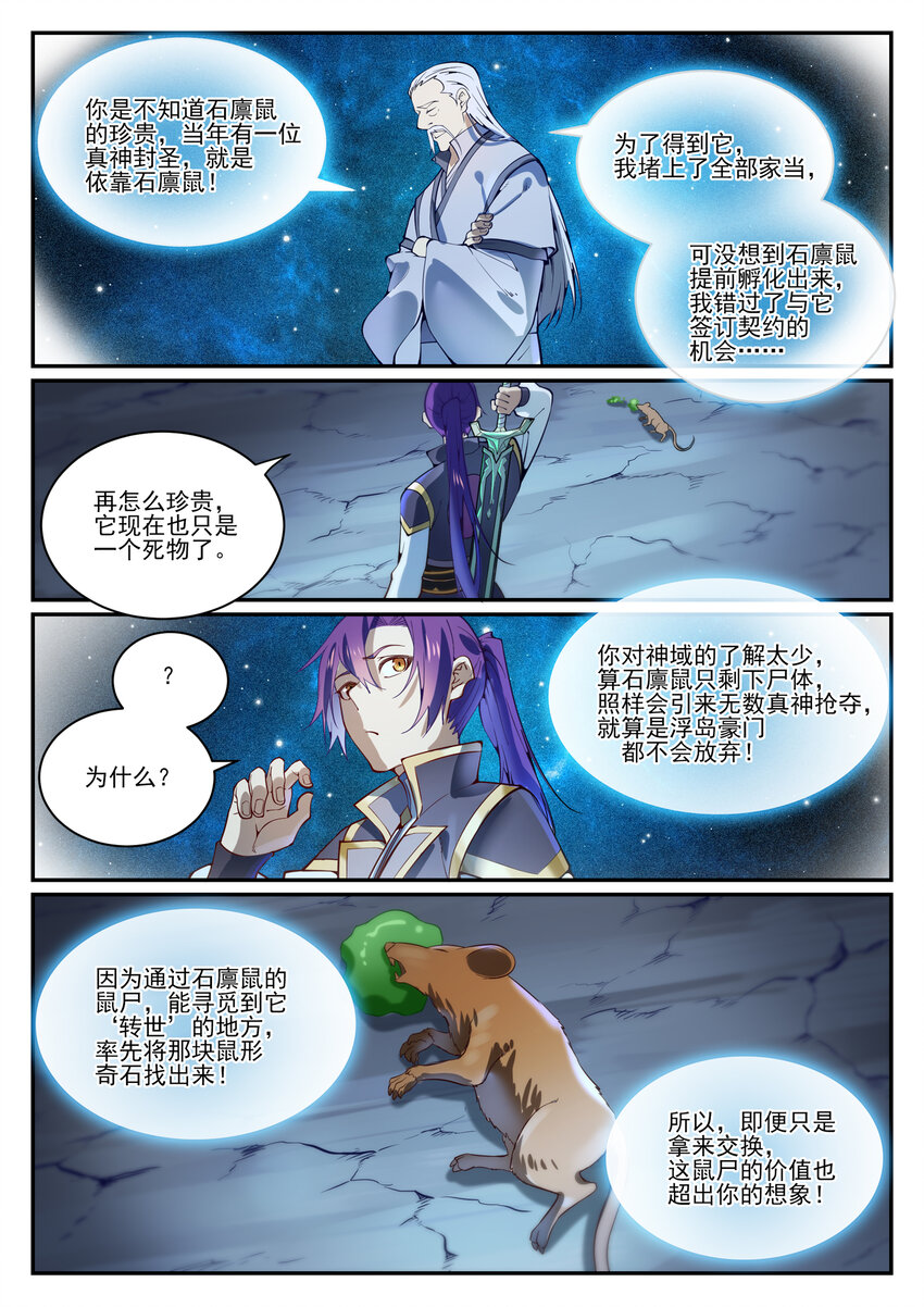 百炼成神韩漫全集-第834话 流年不利无删减无遮挡章节图片 