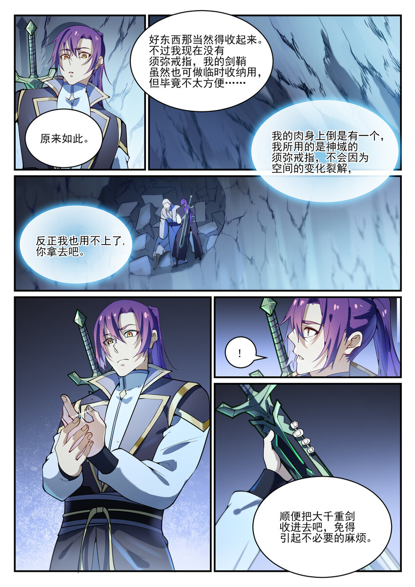 百炼成神韩漫全集-第834话 流年不利无删减无遮挡章节图片 