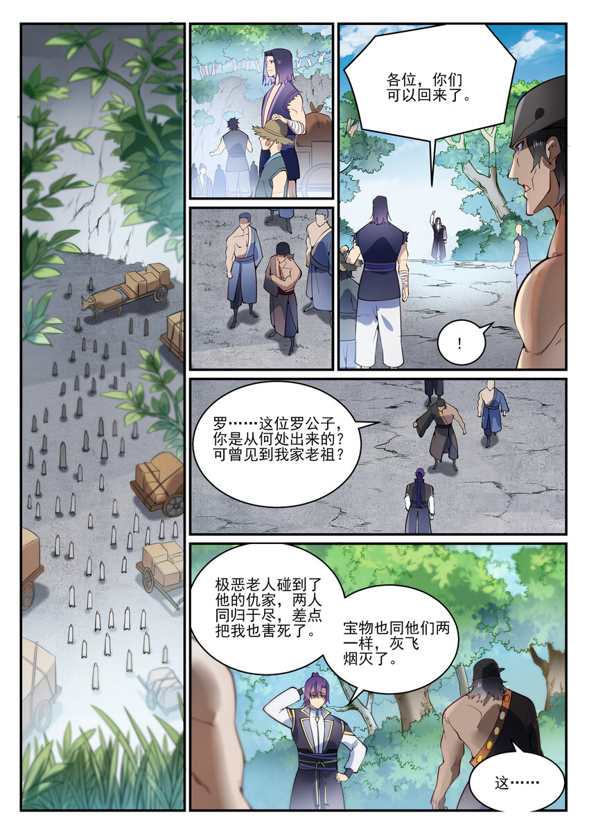 百炼成神韩漫全集-第834话 流年不利无删减无遮挡章节图片 