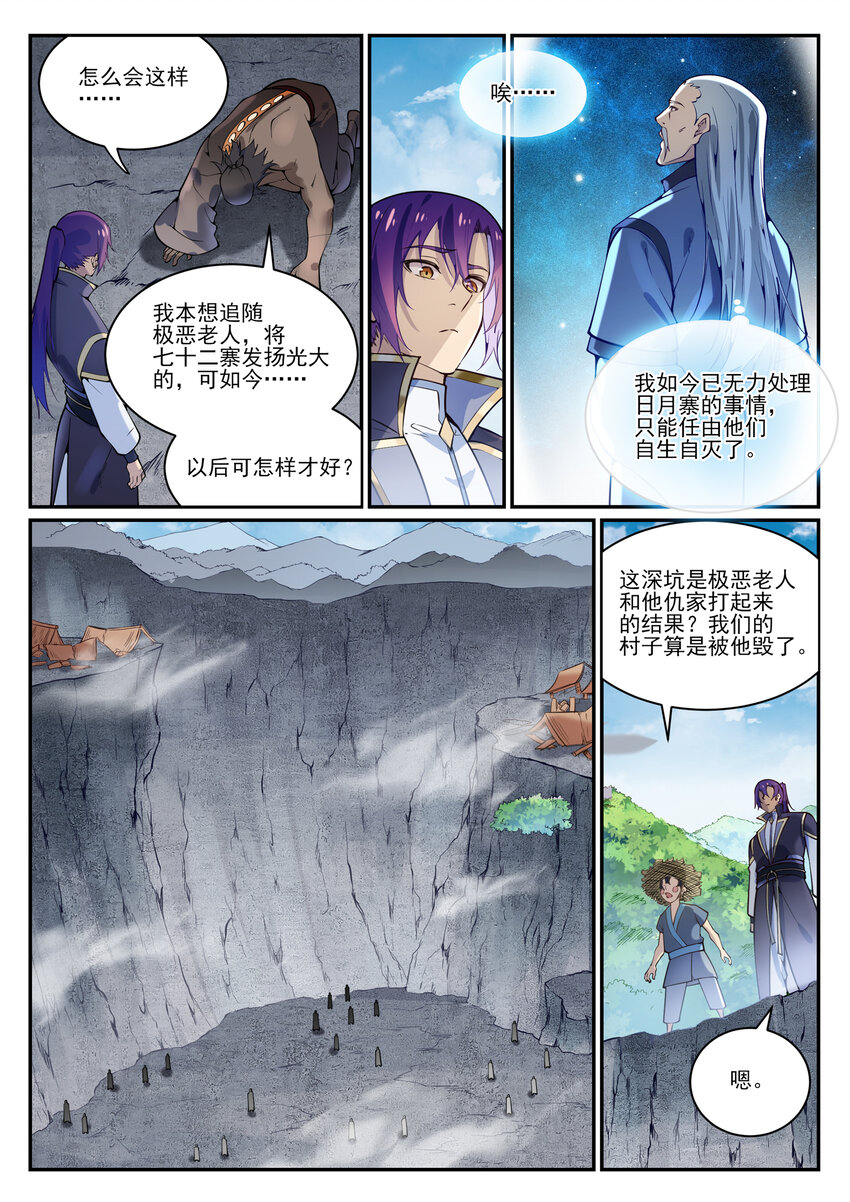 百炼成神韩漫全集-第834话 流年不利无删减无遮挡章节图片 