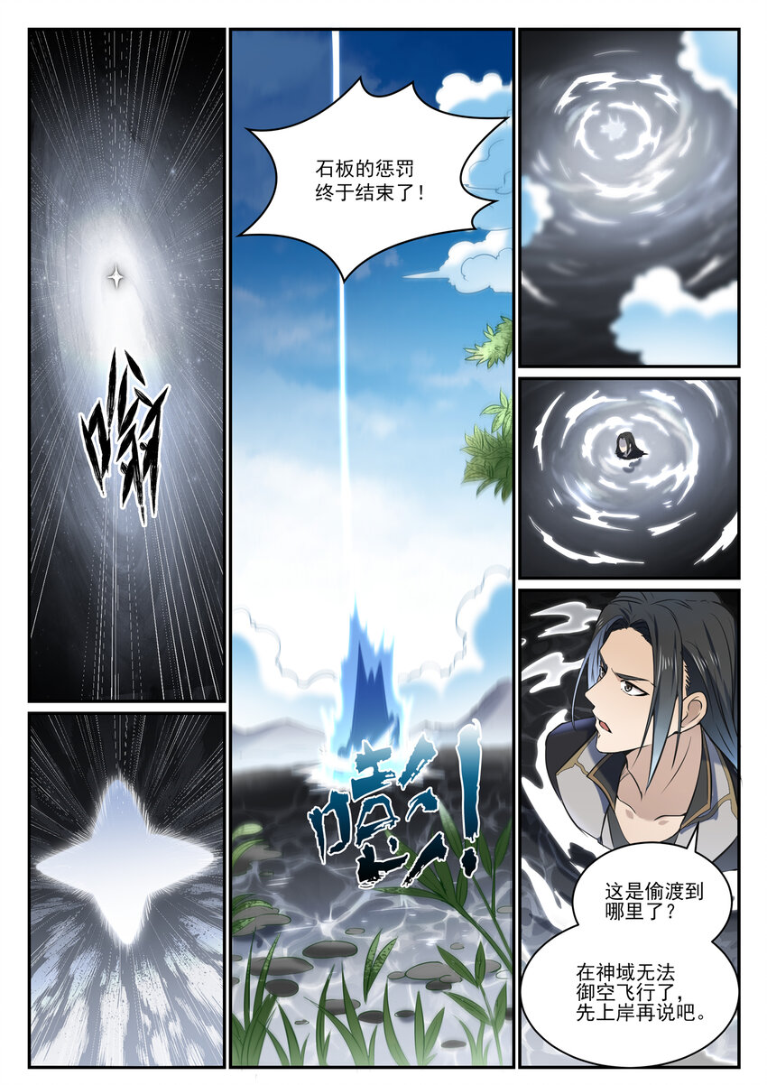 百炼成神韩漫全集-打卡活动 奖励安排无删减无遮挡章节图片 