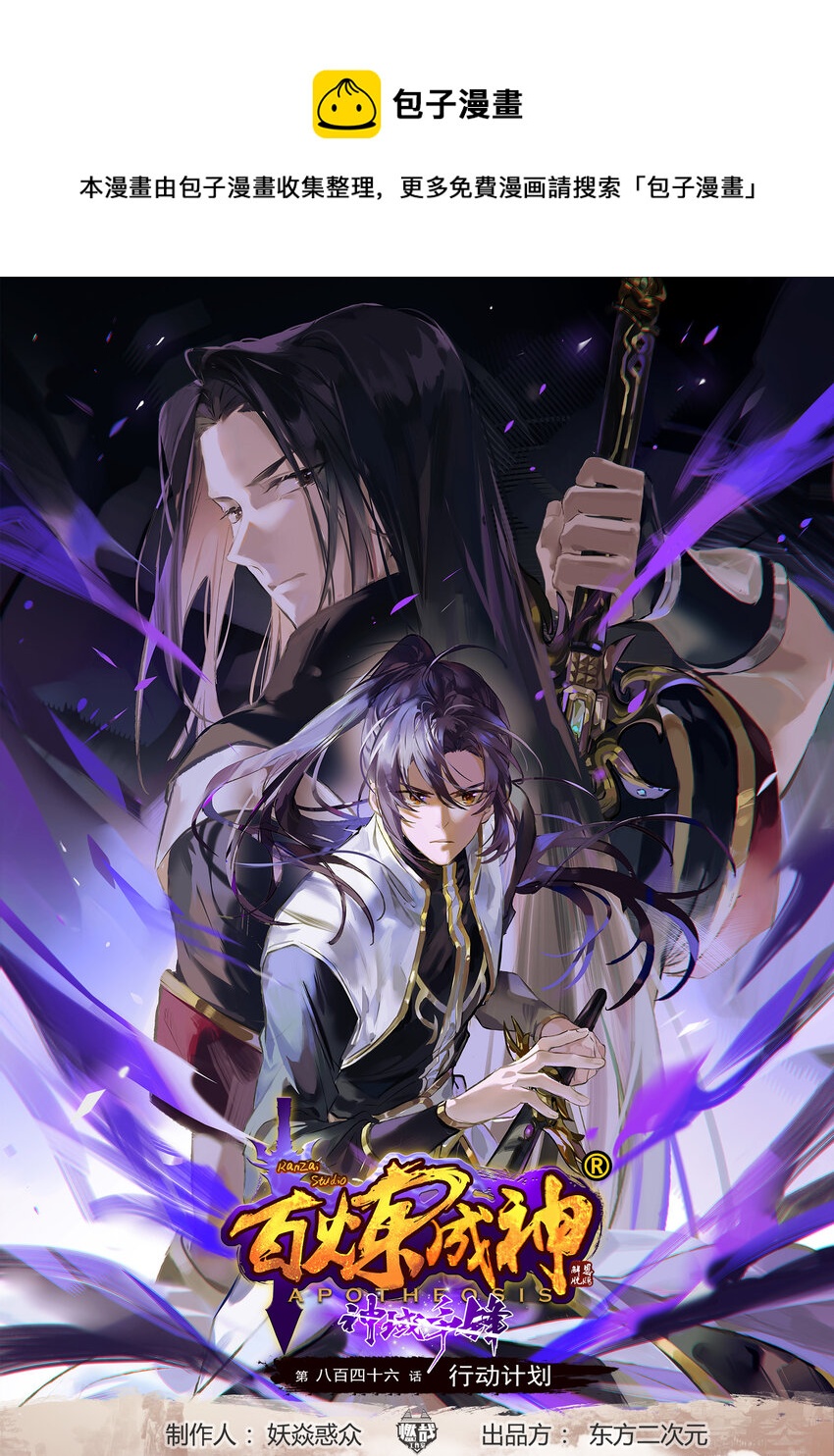 百炼成神韩漫全集-第835话 有口难辩无删减无遮挡章节图片 