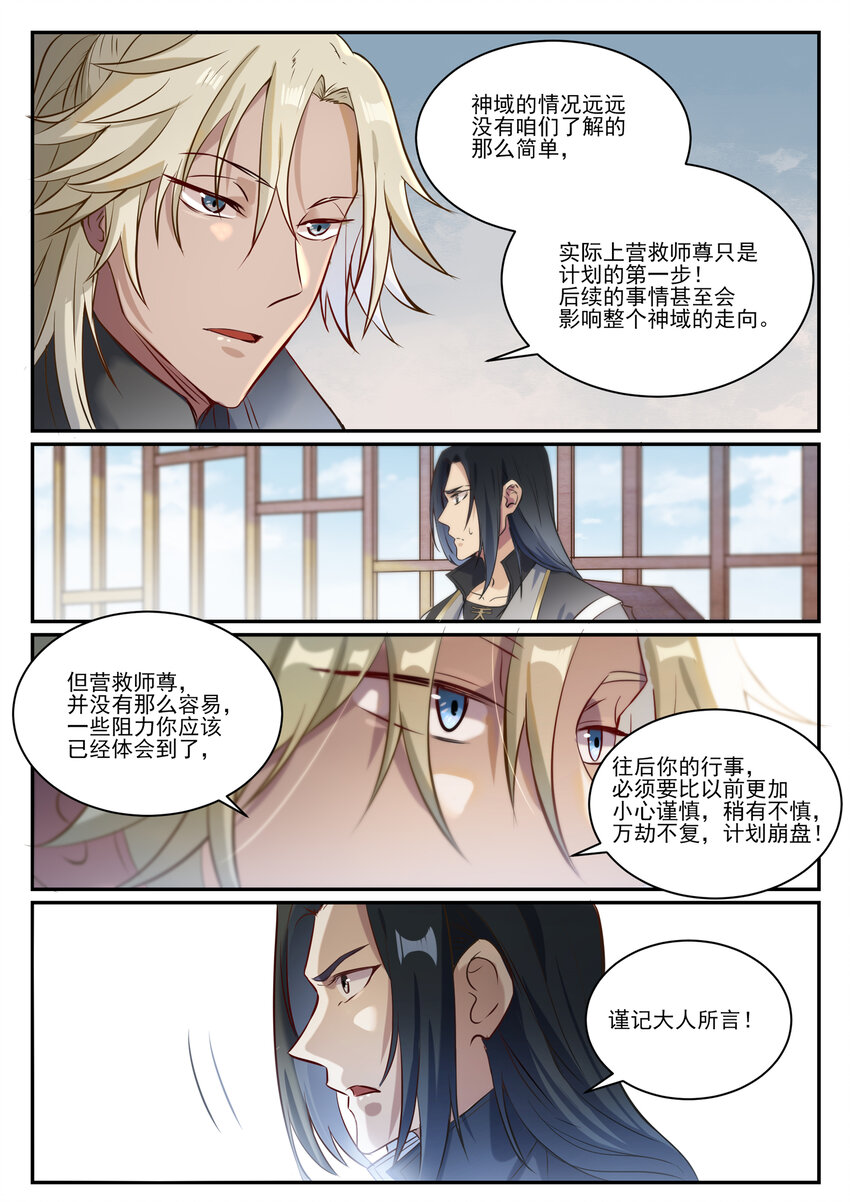 百炼成神韩漫全集-第835话 有口难辩无删减无遮挡章节图片 