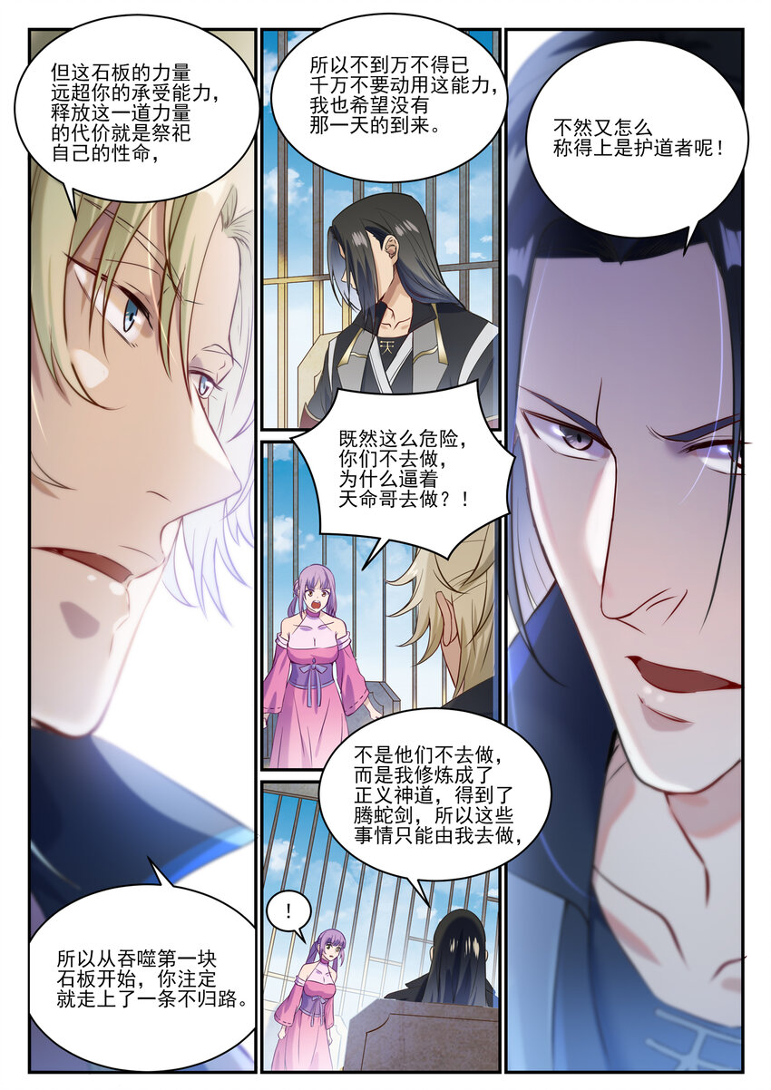 百炼成神韩漫全集-第835话 有口难辩无删减无遮挡章节图片 