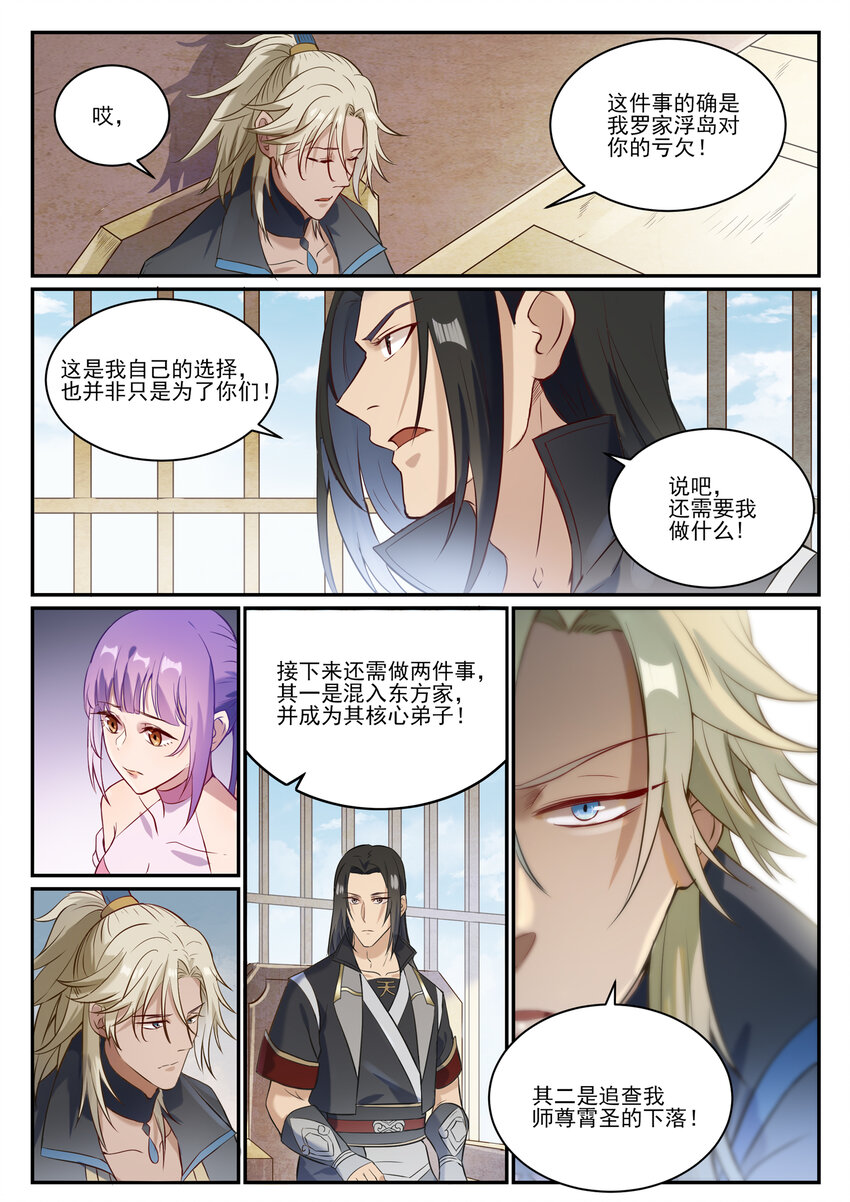 百炼成神韩漫全集-第835话 有口难辩无删减无遮挡章节图片 