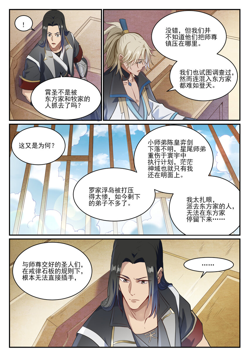 百炼成神韩漫全集-第835话 有口难辩无删减无遮挡章节图片 