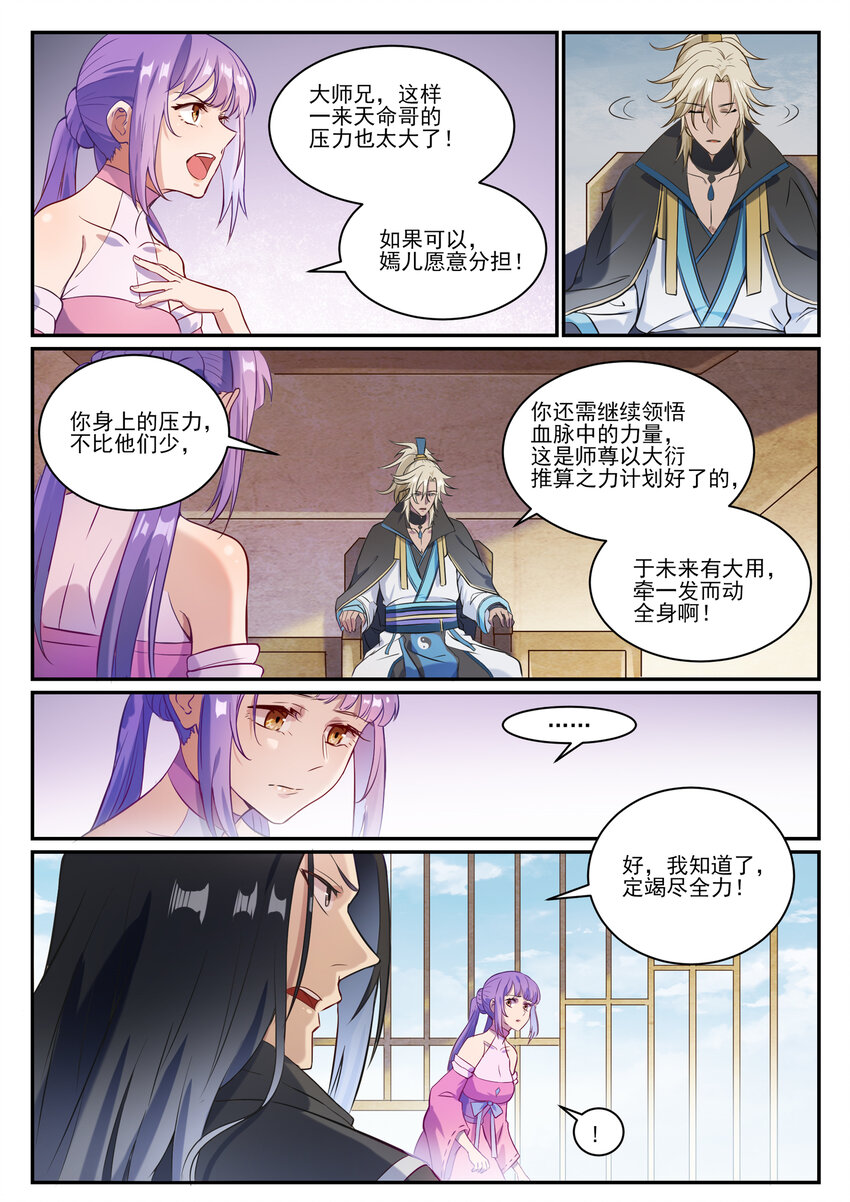 百炼成神韩漫全集-第835话 有口难辩无删减无遮挡章节图片 