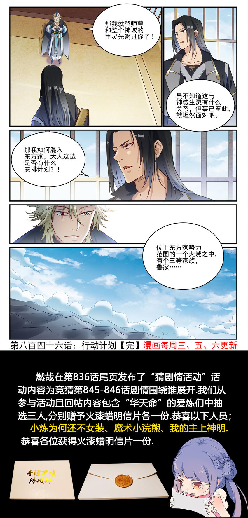百炼成神韩漫全集-第835话 有口难辩无删减无遮挡章节图片 