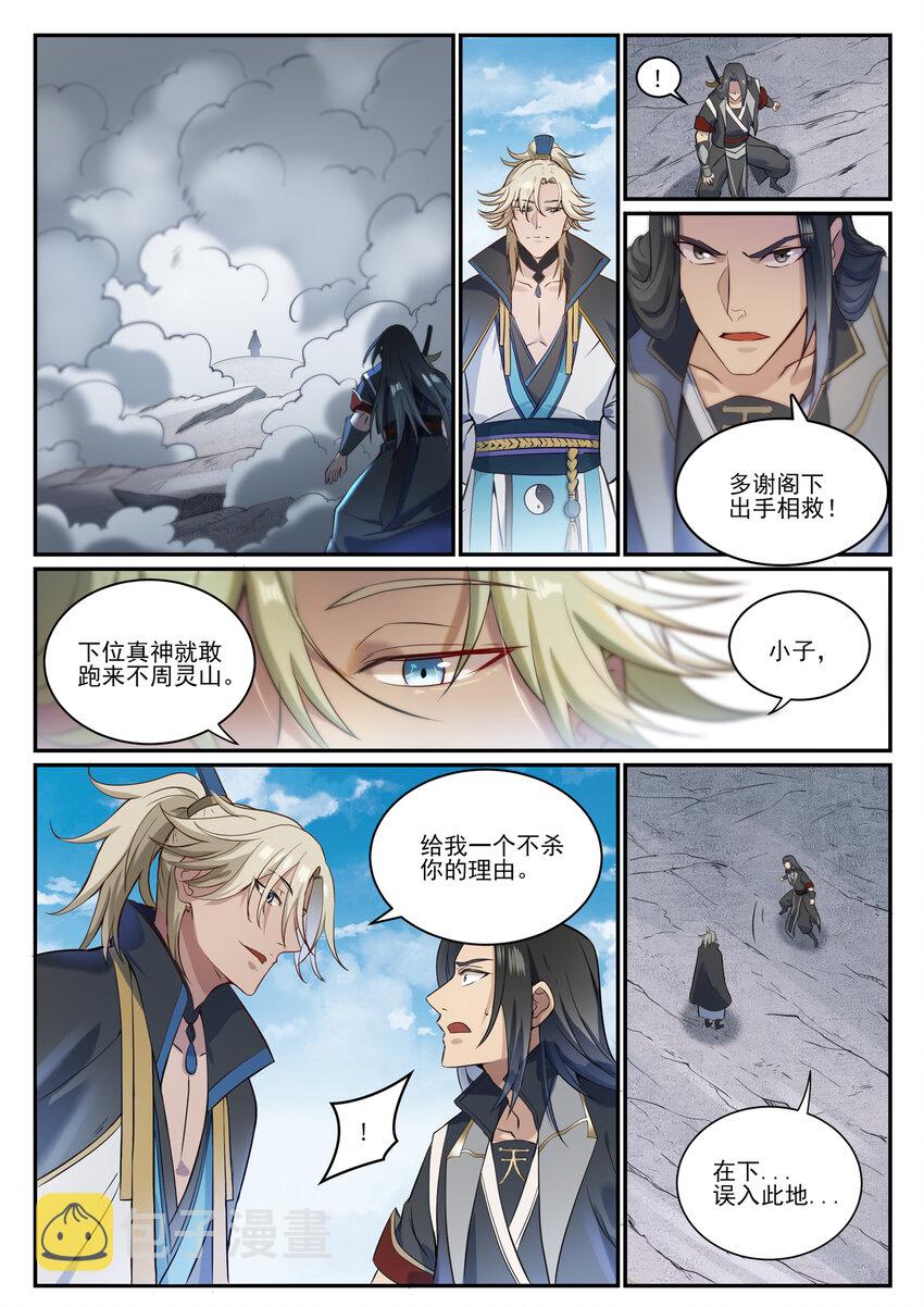 百炼成神韩漫全集-第835话 有口难辩无删减无遮挡章节图片 