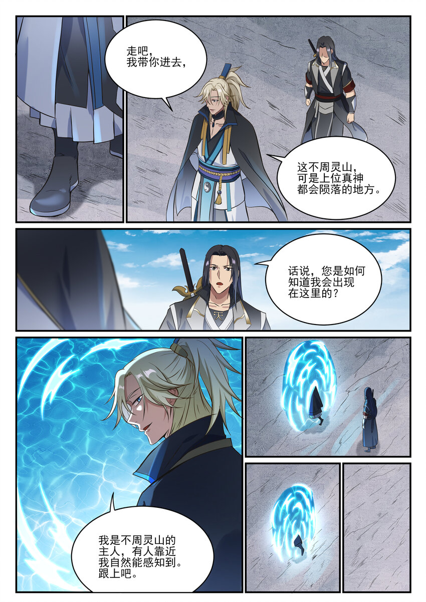 百炼成神韩漫全集-第835话 有口难辩无删减无遮挡章节图片 