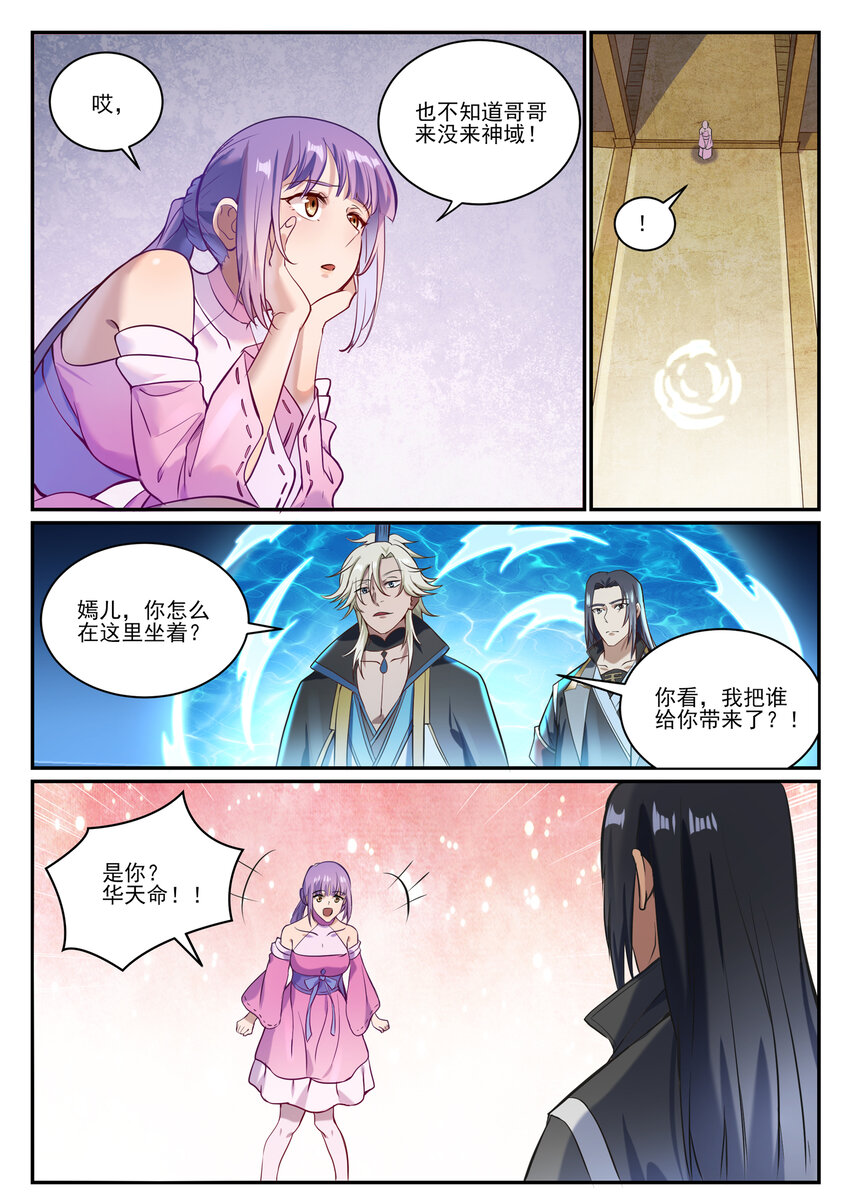 百炼成神韩漫全集-第835话 有口难辩无删减无遮挡章节图片 