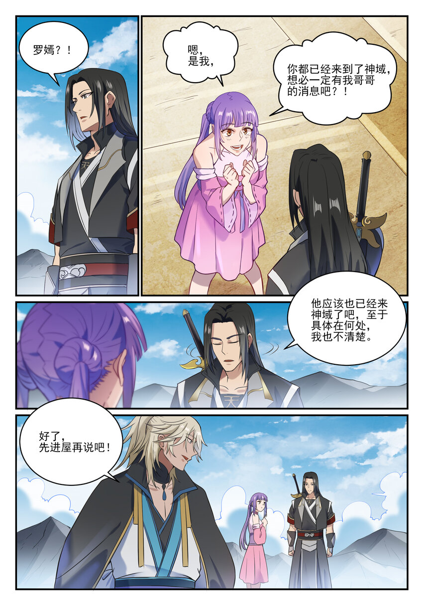 百炼成神韩漫全集-第835话 有口难辩无删减无遮挡章节图片 