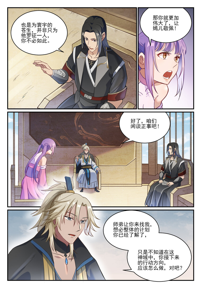 百炼成神韩漫全集-第835话 有口难辩无删减无遮挡章节图片 