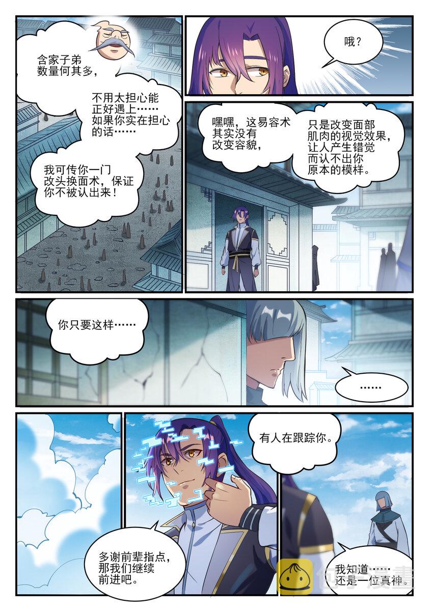 百炼成神韩漫全集-第836话 枯苗望雨无删减无遮挡章节图片 