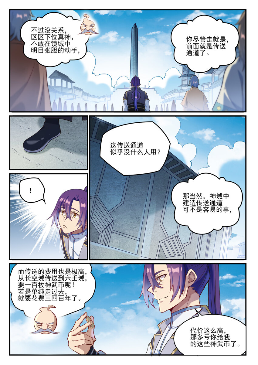 百炼成神韩漫全集-第836话 枯苗望雨无删减无遮挡章节图片 