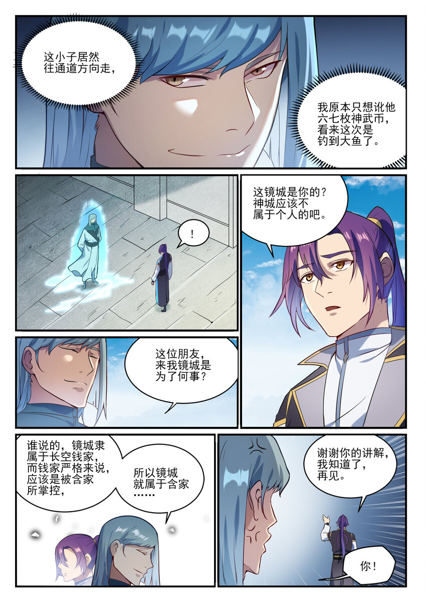 百炼成神韩漫全集-第836话 枯苗望雨无删减无遮挡章节图片 