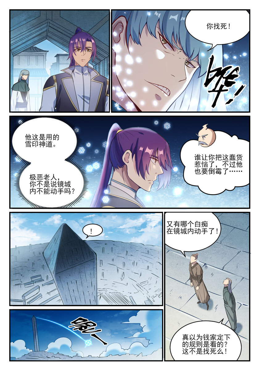 百炼成神韩漫全集-第836话 枯苗望雨无删减无遮挡章节图片 