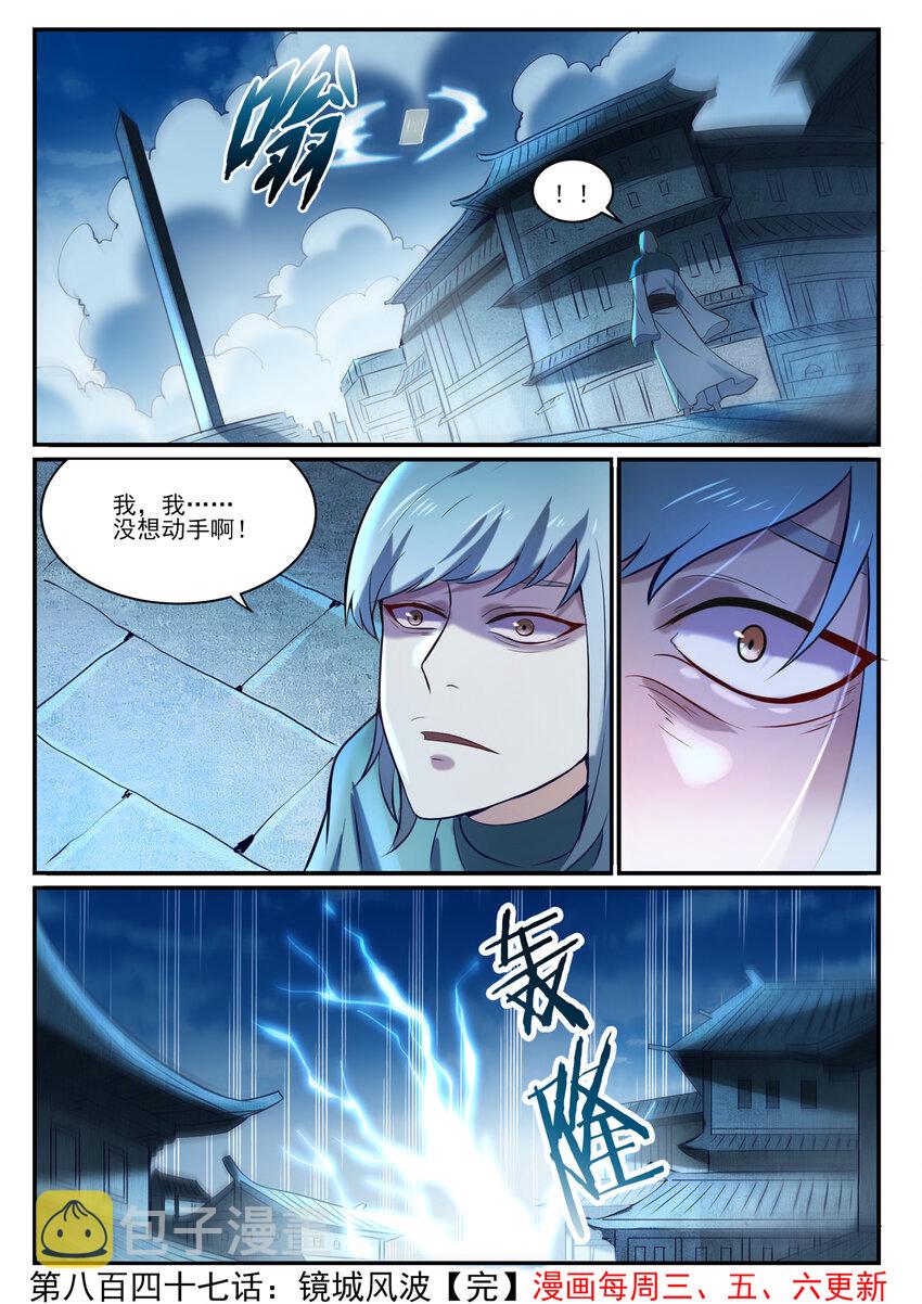 百炼成神韩漫全集-第836话 枯苗望雨无删减无遮挡章节图片 
