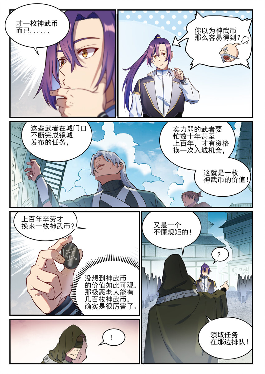 百炼成神韩漫全集-第836话 枯苗望雨无删减无遮挡章节图片 