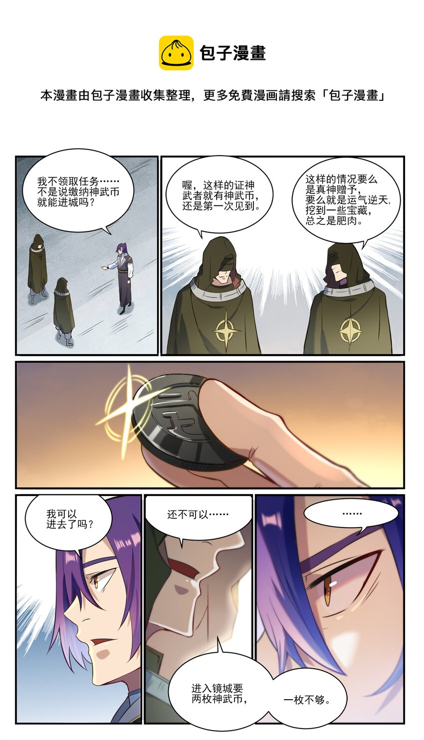 百炼成神韩漫全集-第836话 枯苗望雨无删减无遮挡章节图片 