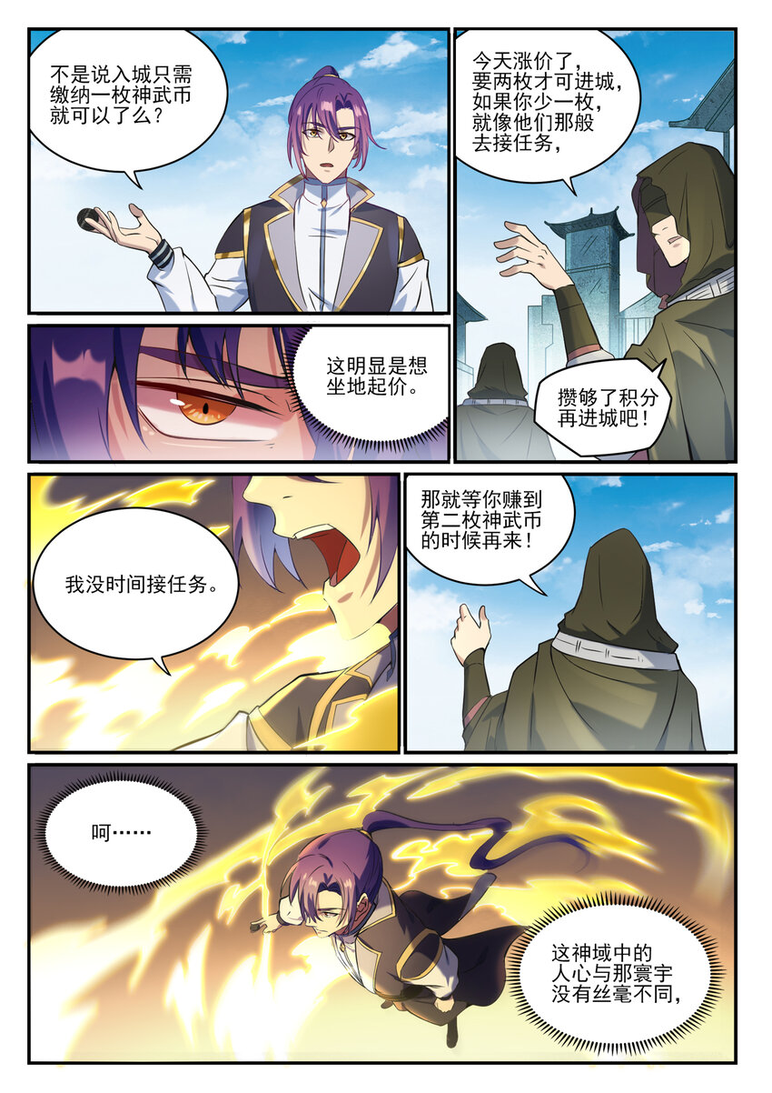百炼成神韩漫全集-第836话 枯苗望雨无删减无遮挡章节图片 