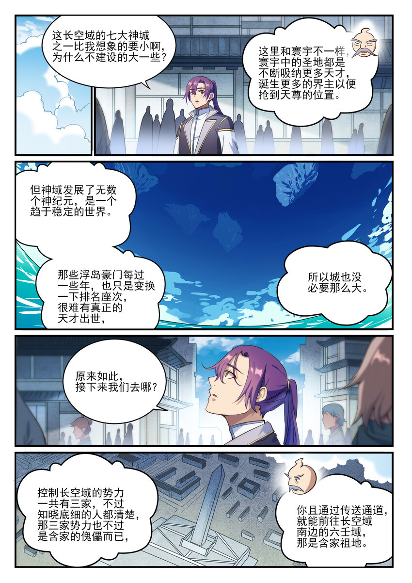 百炼成神韩漫全集-第836话 枯苗望雨无删减无遮挡章节图片 
