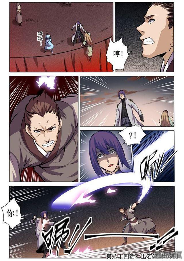 百炼成神韩漫全集-第84话 迅若流星无删减无遮挡章节图片 