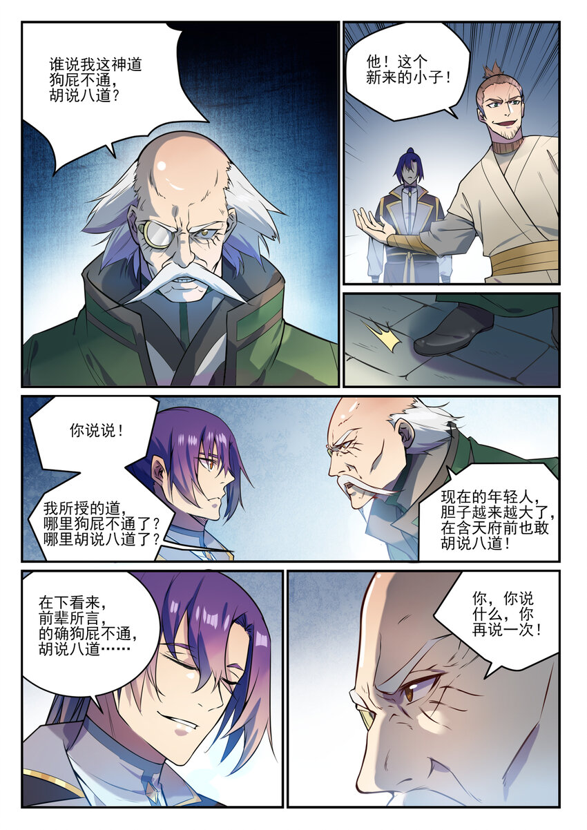 百炼成神韩漫全集-第837话 狗仗人势无删减无遮挡章节图片 
