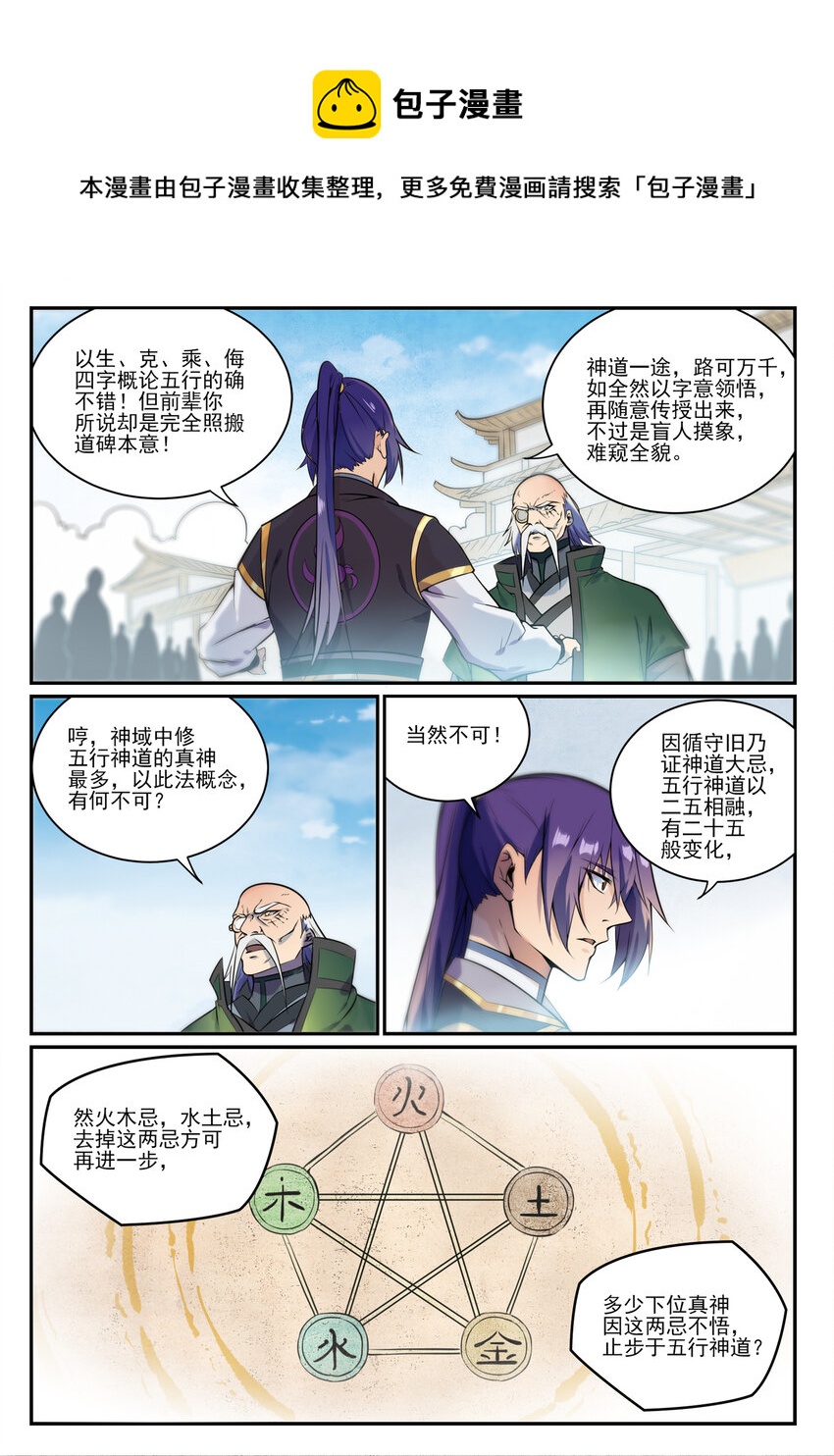 百炼成神韩漫全集-第837话 狗仗人势无删减无遮挡章节图片 