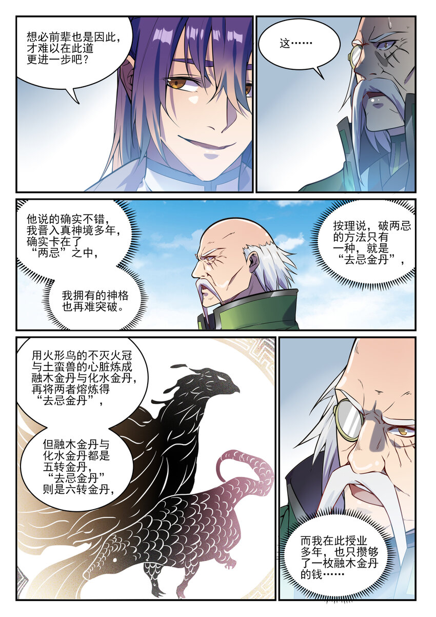 百炼成神韩漫全集-第837话 狗仗人势无删减无遮挡章节图片 